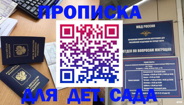 временная регистрация для школы в Амурске