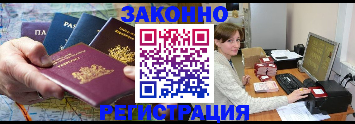 прописка для школы в Амурске